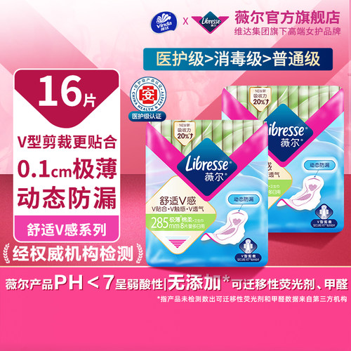 薇尔日用天猫Libresse卫生巾