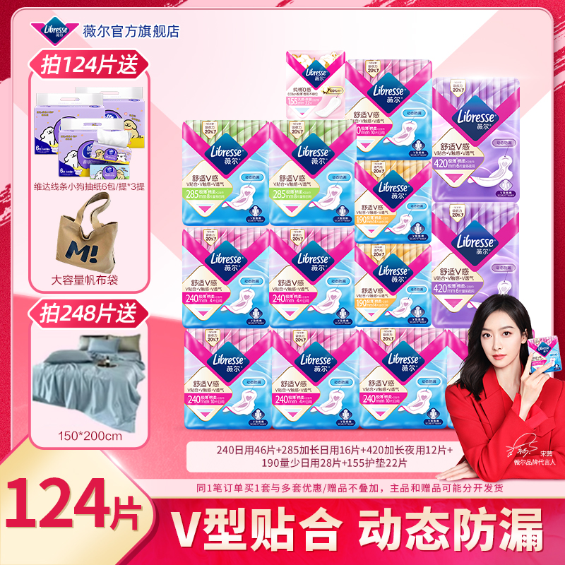 【送维达抽纸】薇尔卫生巾日夜用贴合防漏瞬吸姨妈巾124片