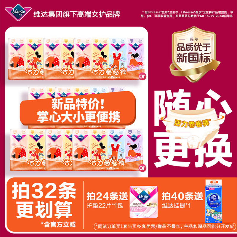 【新品】薇尔卷卷裤便携安睡裤透气防漏裤型卫生巾超薄贴合安心裤