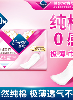 超值划算】薇尔护垫超薄155mm迷你姨妈巾卫生巾量少日用单包百亿