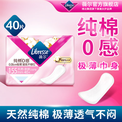 迷你纯棉护垫40片极薄