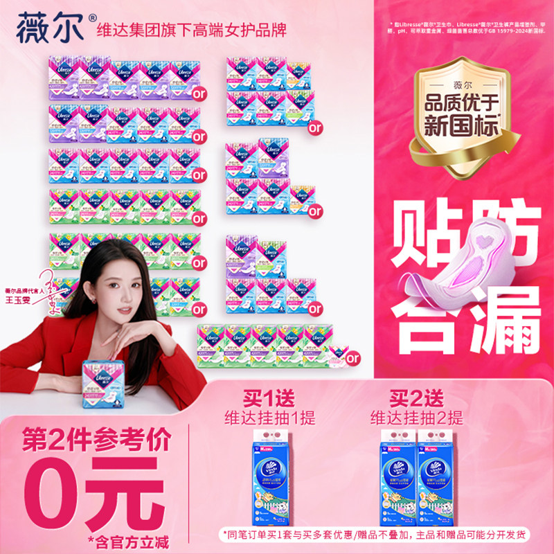 【第2件0元】薇尔V感卫生巾防漏透气护垫日夜用姨妈巾旗舰正品图片