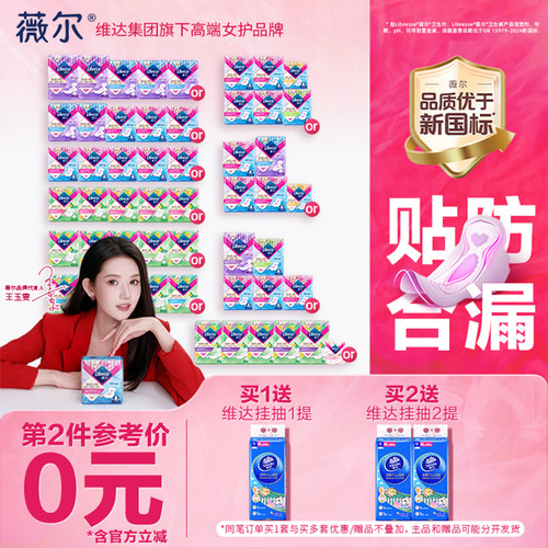 薇尔小V巾 贴合不显形