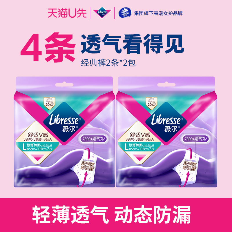 libresse薇尔安睡裤4条图片