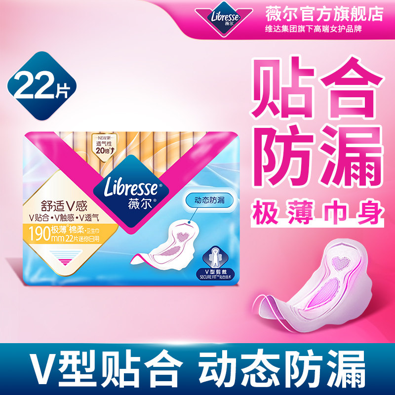 透气舒适卫生巾14片薇尔精准防漏图片