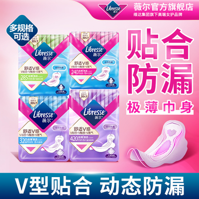 薇尔日用卫生巾多规格任选