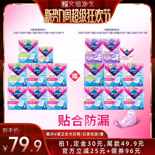 【交个朋友新势力爆款】 薇尔v感卫生巾日用/日夜组合任选1防漏