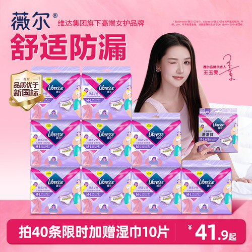 【王玉雯同款】限定加赠薇尔安睡裤姨妈裤型卫生巾M-L云感蓬蓬裤