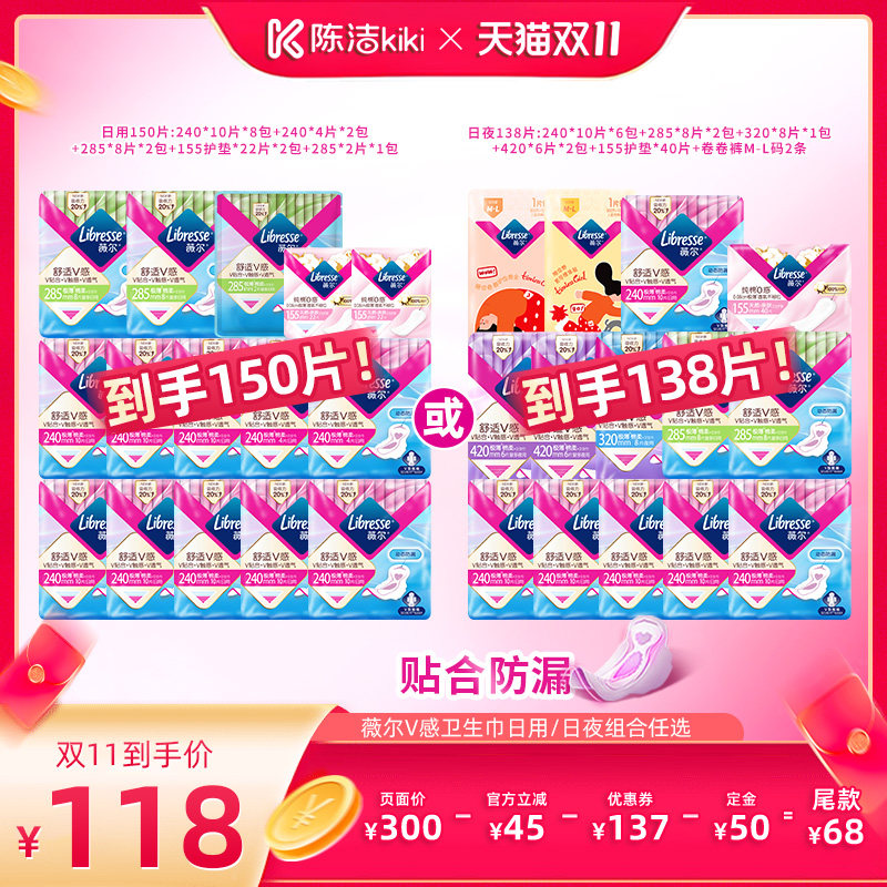 【陈洁双11,0元付定】薇尔v感卫生巾日用/日夜任选1套防漏透气