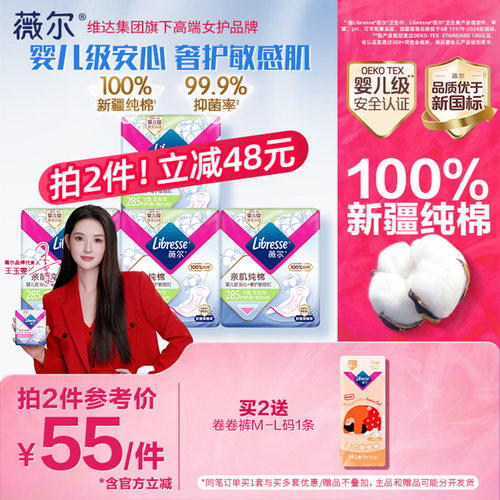 【立即抢购】薇尔纯棉卫生巾积雪草姨妈巾抑菌量大日用旗舰店
