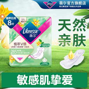 薇尔天然植萃卫生巾285mm量大日用透气金盏花敏感肌小V巾姨妈巾sm
