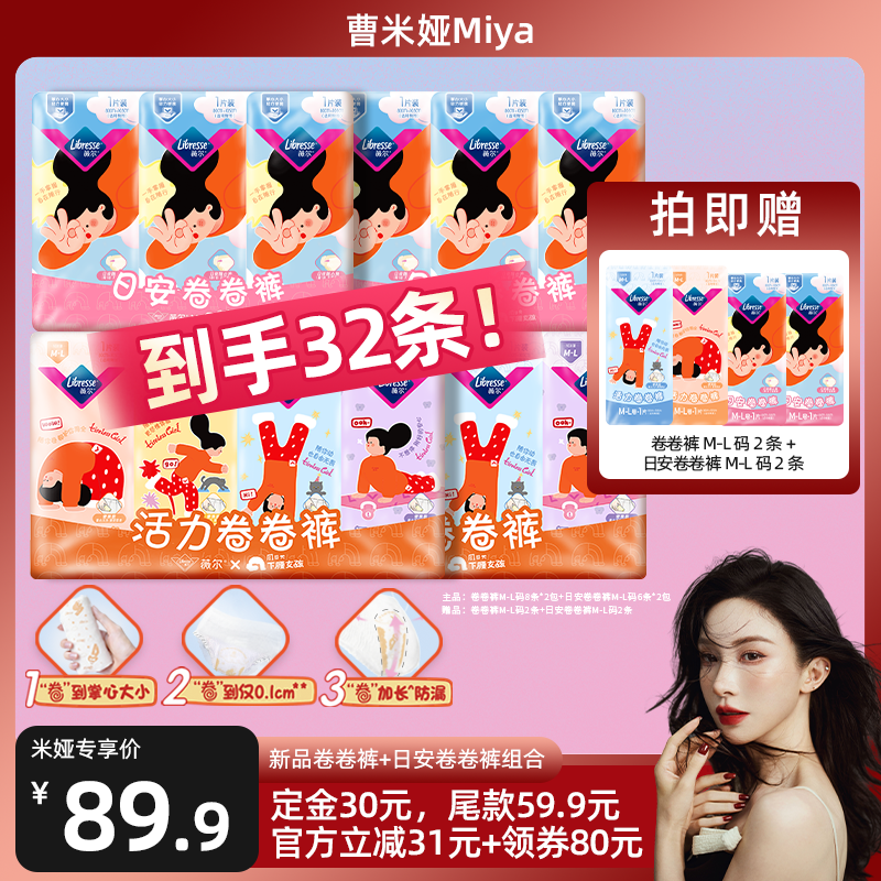【曹米娅推荐】薇尔新品卷卷裤M-L码日夜组合便携透气防漏安睡裤