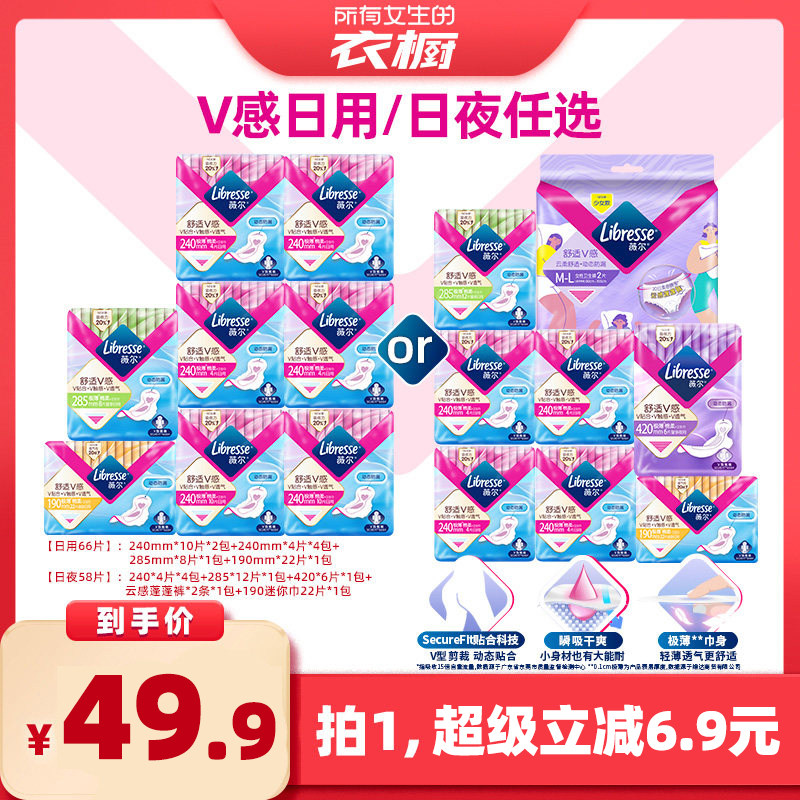 【所有女生的衣橱直播间】Libresse薇尔卫生巾防漏日用/日夜任选,洗护清洁剂/卫生巾/纸/香薰,卫生巾,淘宝优惠券,粉丝福利购,淘宝优惠卷