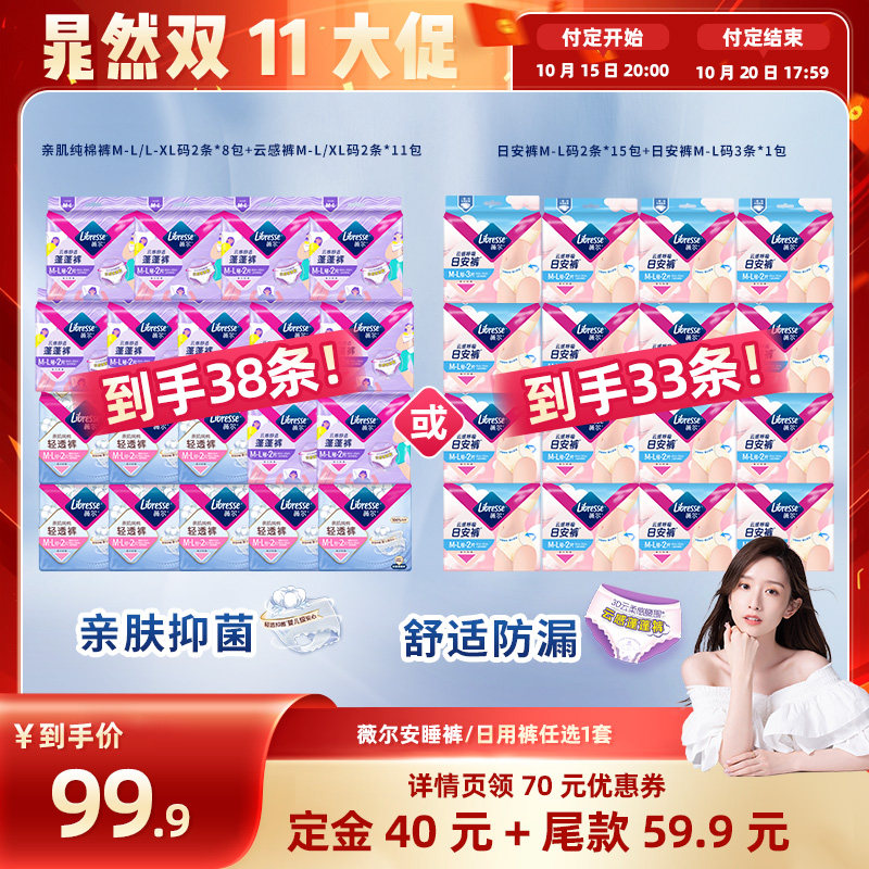 libresse薇尔直播姨妈裤安睡裤