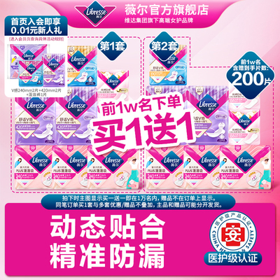 薇尔棉柔日夜用亲肤卫生巾