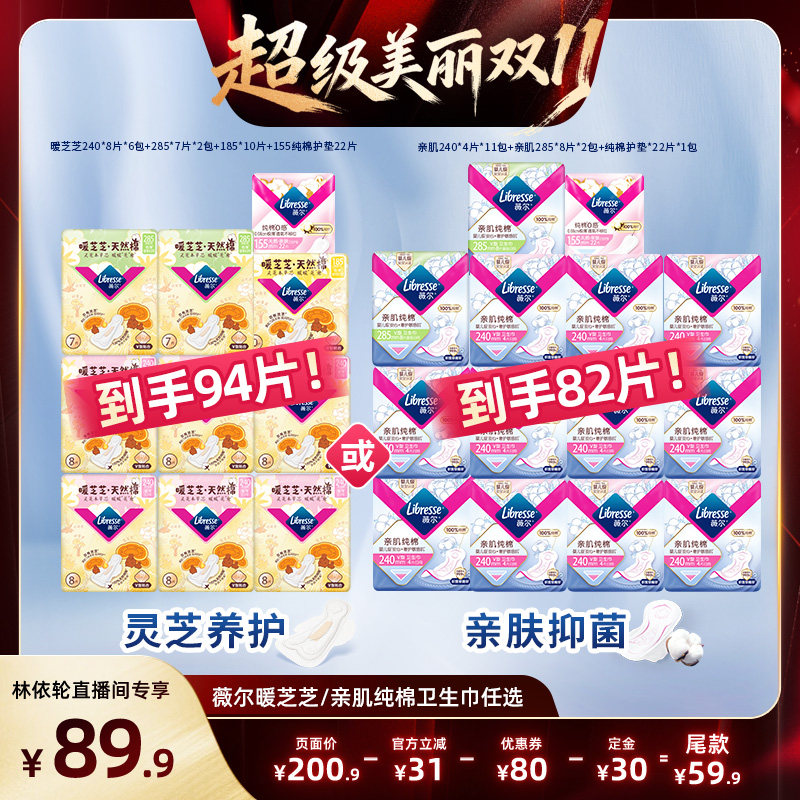 薇尔精准防漏日夜呵护卫生巾