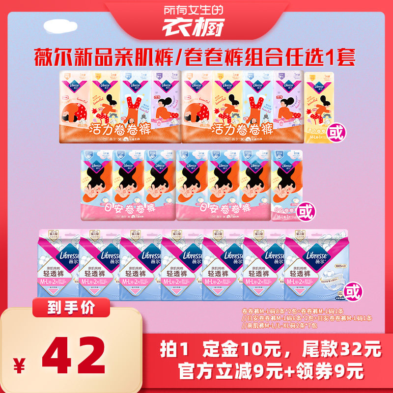 libresse薇尔直播姨妈裤安睡裤