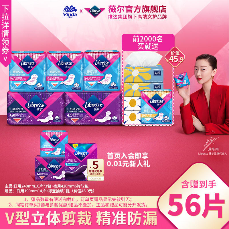 薇尔极薄日夜卫生巾小V巾舒适贴合防漏姨妈巾42片装护垫240+420mm