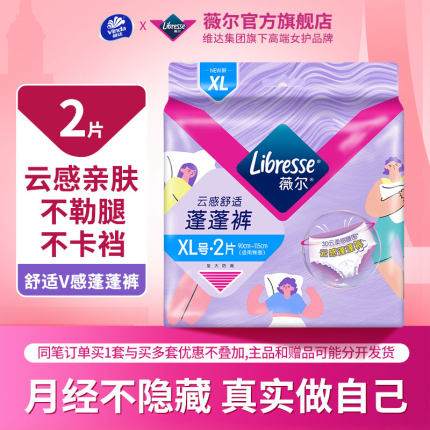 【天猫U先】薇尔安睡裤XL码2条蓬蓬裤少女裤贴合超薄防漏rc