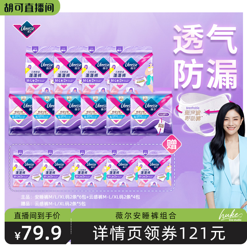 【胡可推荐】Libresse薇尔安睡裤M/L/XL码透气防漏贴合裤型卫生巾