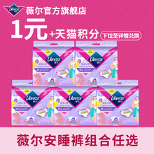 【88VIP】薇尔安睡裤裤型卫生巾姨妈安心裤经期用日安裤组合任选