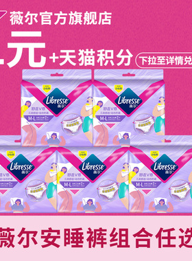 【88VIP】薇尔安睡裤裤型卫生巾姨妈安心裤经期用日安裤组合任选