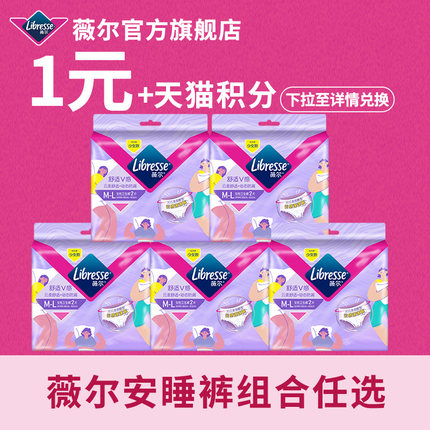 【88VIP】薇尔安睡裤裤型卫生巾姨妈安心裤经期用日安裤组合任选