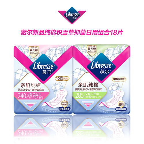 积雪草卫生巾薇尔libresse新品