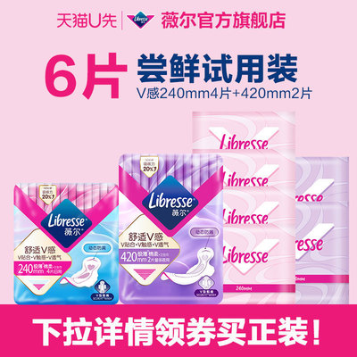 薇尔日夜卫生巾6片试用装