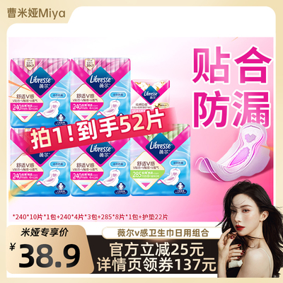 【曹米娅推荐】Libresse薇尔卫生巾亲肤超薄贴合日用