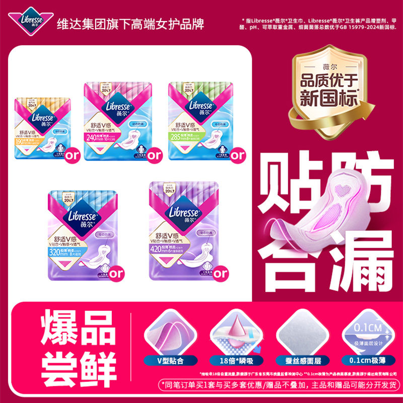 【爆品尝鲜】薇尔V感尝鲜单包防漏日用日夜卫生巾护垫姨妈巾图片