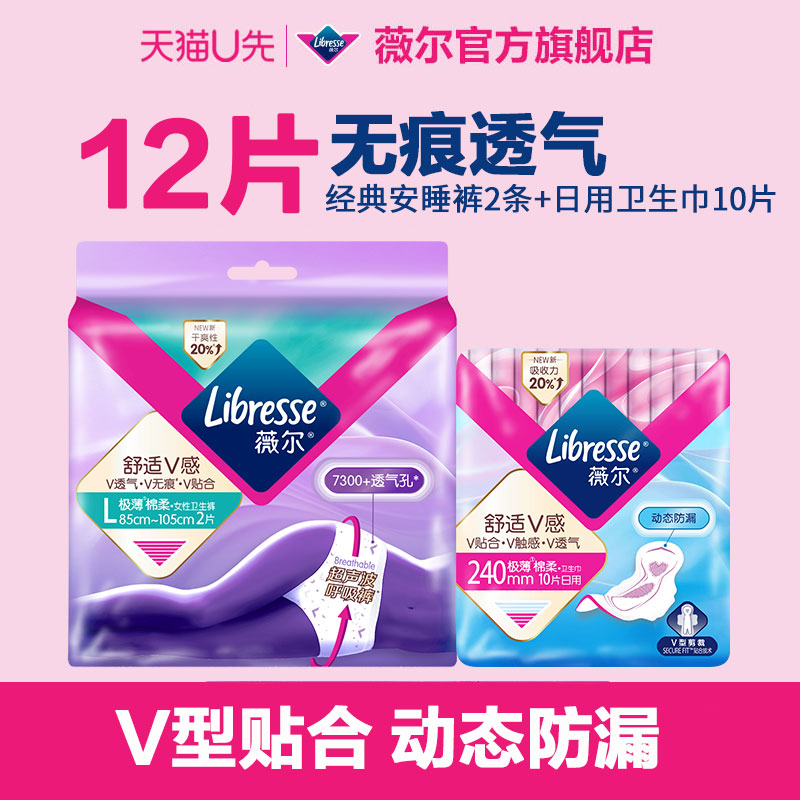 卫生巾薇尔日用安睡裤