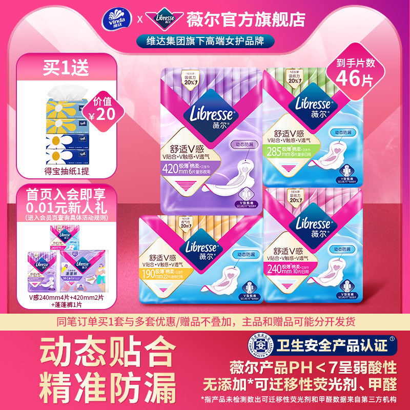 薇尔医护级卫生巾棉柔姨妈巾小V巾贴合防漏日夜/日用多规格可选T1