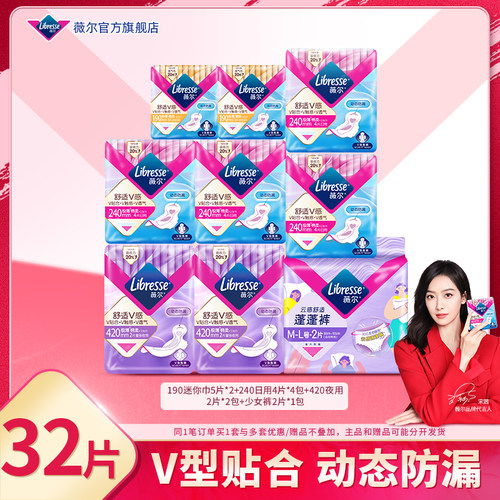 libresse日夜卫生巾32片