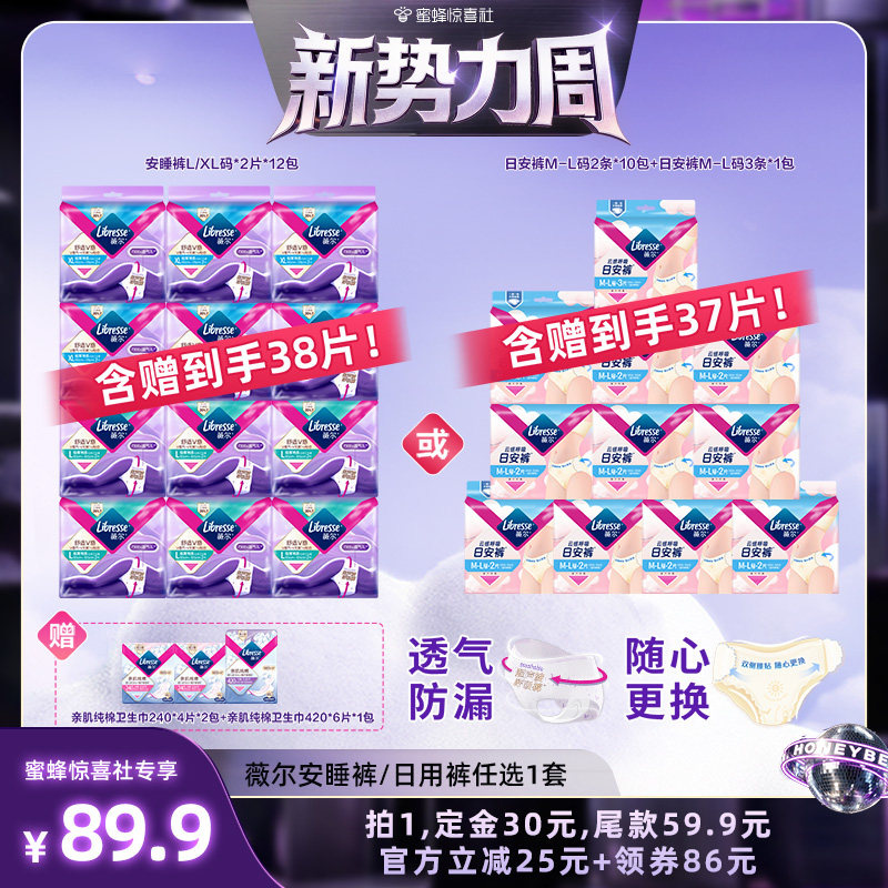 薇尔安心裤裤型卫生巾图片