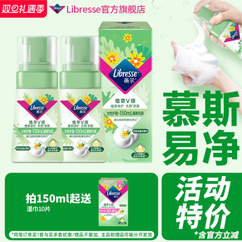 新品慕斯洗液氨基酸薇尔