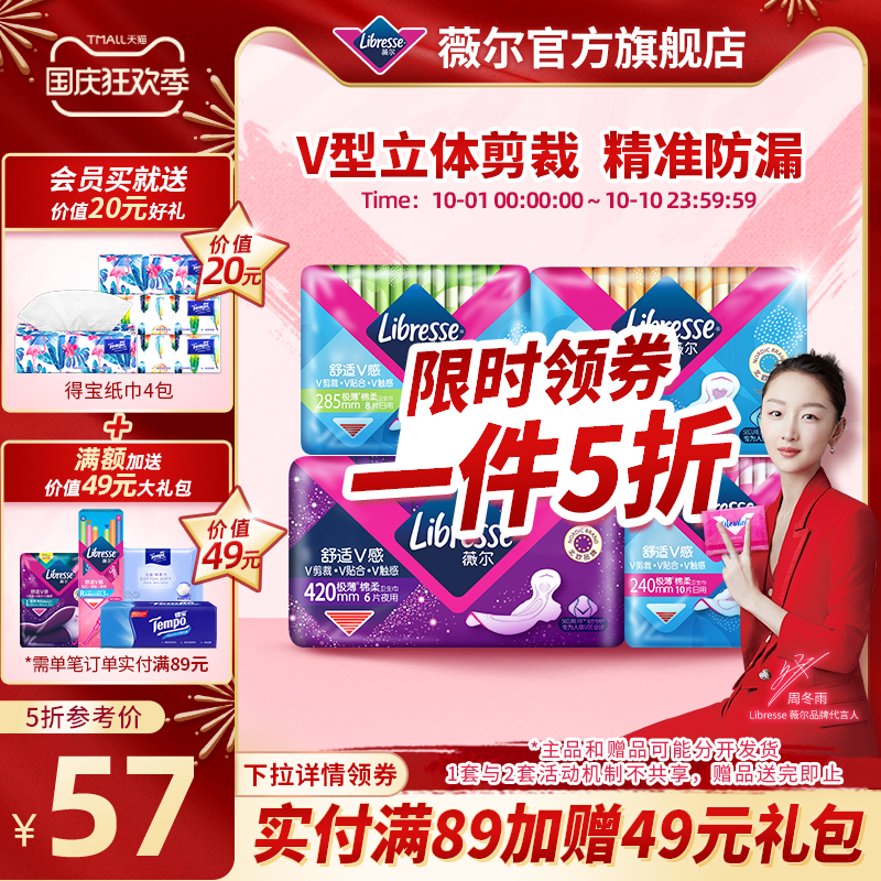 Libresse薇尔亲肤超薄极薄棉柔卫生巾薇尔小V巾日夜用46片组合