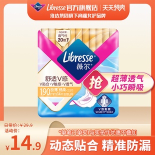 薇尔卫生巾量少日用190mm超薄透气姨妈巾防漏护垫正品 官方旗舰hj