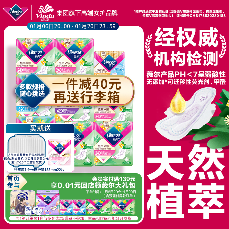 【送行李箱】薇尔植萃金盏花卫生巾小V巾敏感肌挚爱姨妈巾囤货装