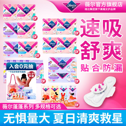薇尔PLUS蓬蓬吸卫生巾速吸舒爽量大防漏任选组合卫生巾姨妈巾tt2