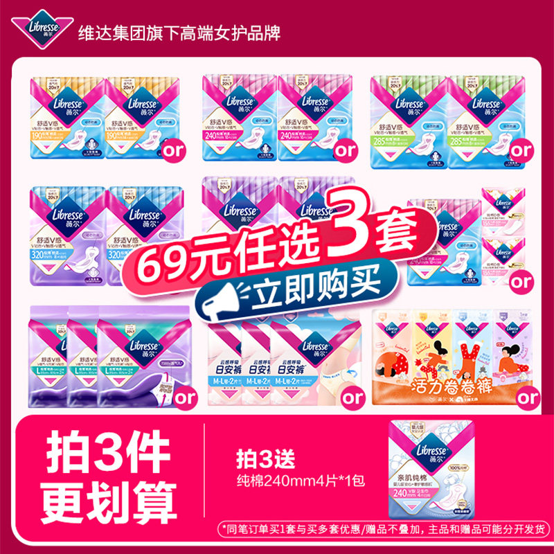 公开放淡宝【拍三送一】薇尔V感卫生巾