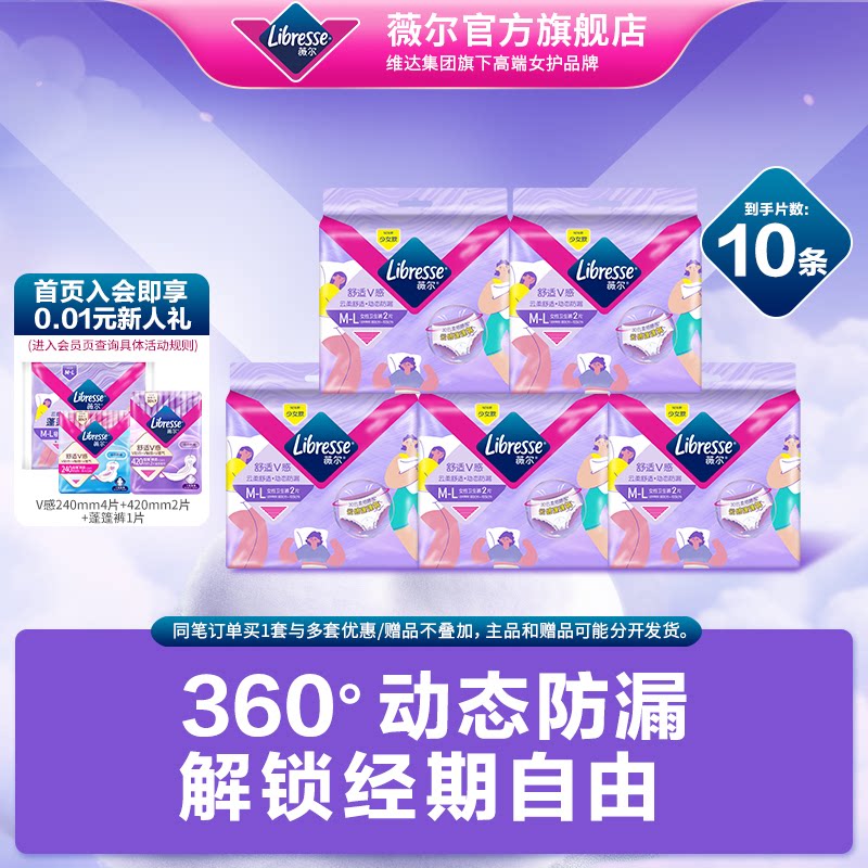Libresse薇尔安睡裤云感蓬蓬裤图片