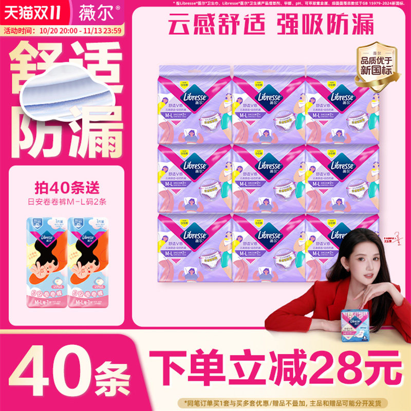【买40条送赠】薇尔安睡裤姨妈裤型卫生巾M-L云感蓬蓬裤安心裤