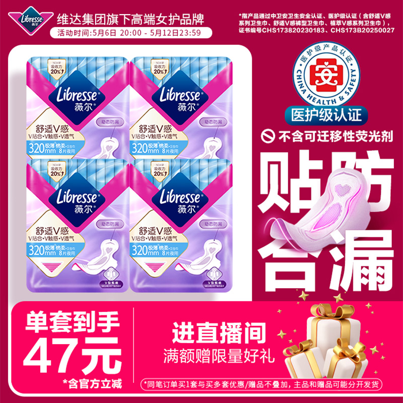 薇尔医护级卫生巾夜用组合320mm姨妈巾超熟睡护垫 卫生巾官方店