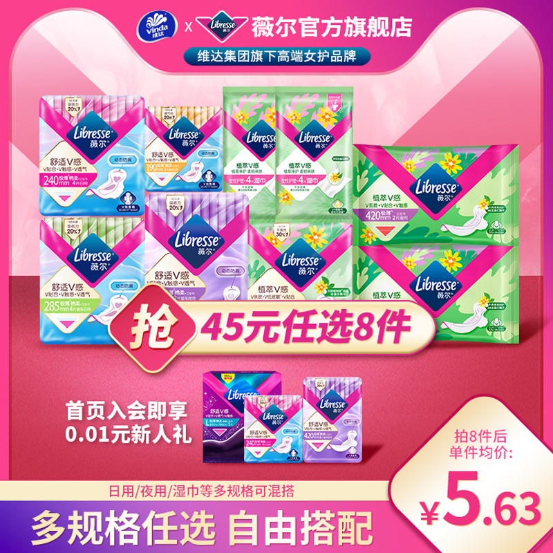 【任选8件】薇尔防漏护垫卫生棉卫生巾超薄亲肤舒适日夜用姨妈巾D