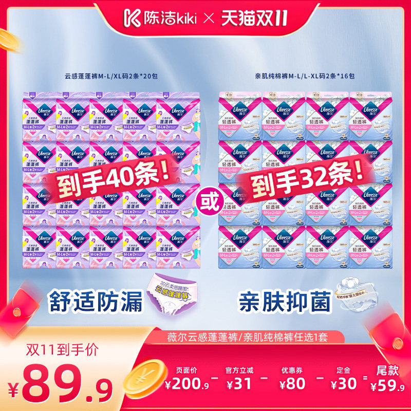 【陈洁双11,0元付定】薇尔云感裤/亲肌纯棉安睡裤任选1套卫生巾