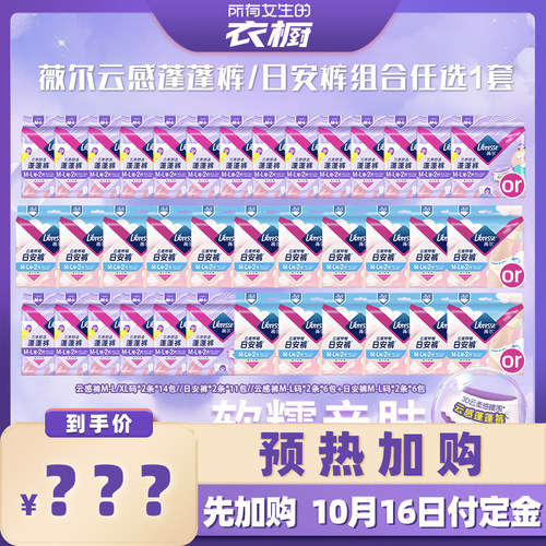 libresse薇尔直播姨妈裤安睡裤