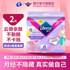 薇尔安睡裤卫生巾姨妈裤经期2条夜用M-L码防漏安心裤云感蓬蓬裤tt
