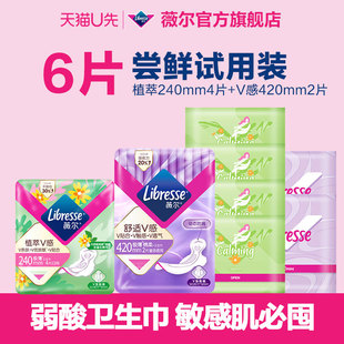 医护级卫生巾薇尔植萃日夜卫生巾6片组合装 天猫U先