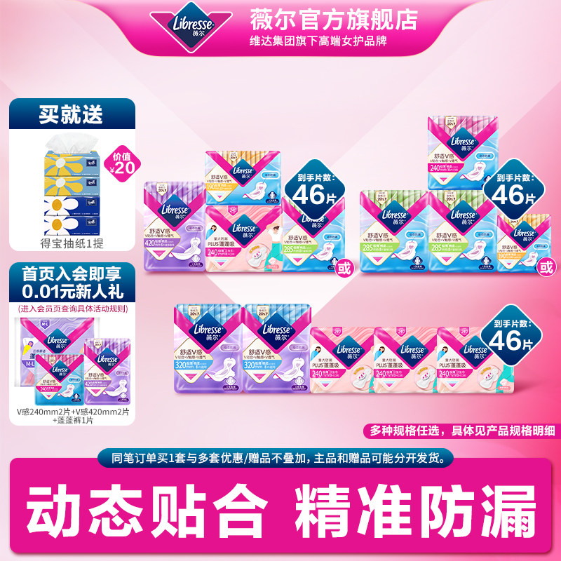 超薄透气卫生巾薇尔姨妈巾日夜